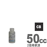 タッチアップ用水性ステイン塗料50cc（2倍希釈済） CB（チャコールブラック）色