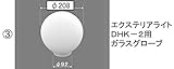 LIXIL(リクシル) TOEX エクステリアライトDHK-2用 ガラスグローブ LYY01000A