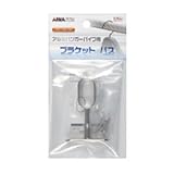 アイワ金属 ブラケット パス シルバー(1箱・10個価格) AP-1509N