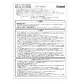 リンナイ 部品 640-338-100 RTR-300D1取扱説明書 純正品