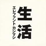 生活