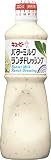 キユーピー 1L バターミルクランチドレッシング 1000ml (業務用) 大容量