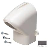 未来工業 モールダクト(R) 付属品 エントランスカバー MDEC-50T