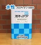 アトミクス アトム フロアトップアクア W#5000 15kg 水性アクリル コンクリート床用防塵塗料 アメリカングレー