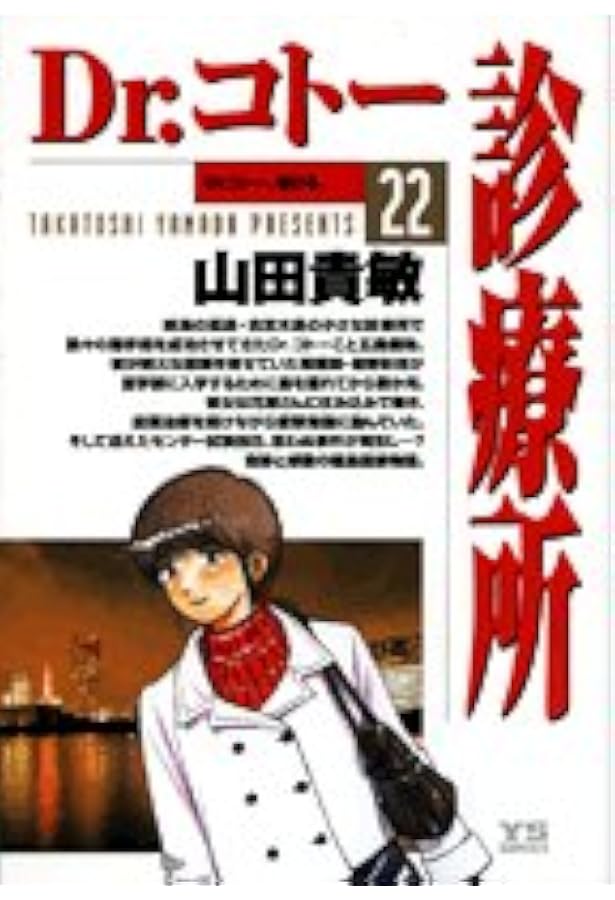 Amazon.co.jp: Dr.コトー診療所 (21) (ヤングサンデーコミックス