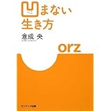 凹まない生き方