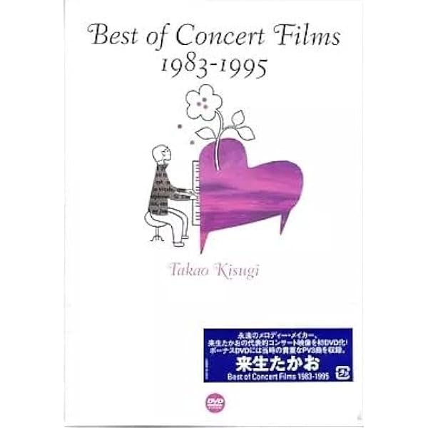 来生たかお 30th anniversary Xmas 2005 DVD 来生たかお | Discography