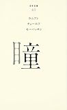 (040)瞳