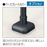 三協アルミ　エトランポU　転落防止タイプ　オプション　ベースプレートカバー　　 　アーバングレー