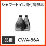 CWA-86A プロガード専用洗剤詰め替え用300ml 2個入り(1セット) INAX イナックス LIXIL・リクシル