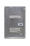 石本マオラン 防曇OPP袋 11号FV 200×300