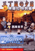 『三丁目の夕日 映画化特別編』1巻