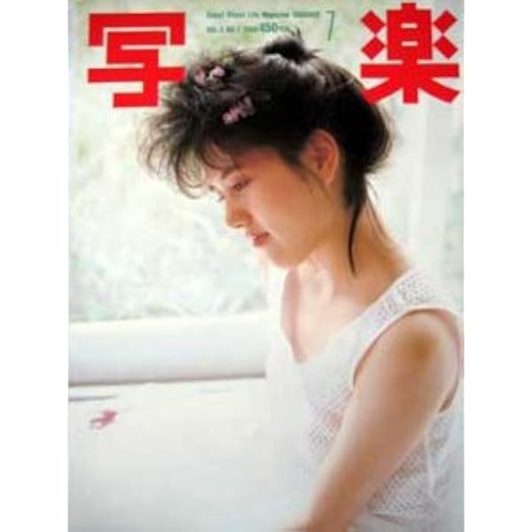 Amazon.co.jp: 写楽1983年3月号 : 本