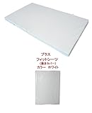 【日本製】　手作り商品　固綿敷布団　　２つ折れ式　カラー　ベージュ　プラス　フィットシーツ付