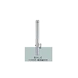 LIXIL TOEX　スペースガード（車止め）　LPC30　E101型　取外し式　フタ付き・南京錠付き　両フック　【リクシル】
