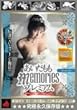あいだももMemoriesフ゜レミアム 【RDM-1021】 [DVD]