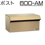 壁面埋込 ・ ポール取付タイプ 【ハッピー製】 ポスト (小型サイズ) 600-AM (アンバー)
