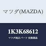 マツダ(Mazda) インシュレーター シートアンダー 1K3K68612