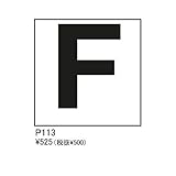 FR51204 住宅用照明器具階段通路誘導灯用パネル
