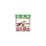 昭和商会:SHOWA 単管シート ワンタッチ取付標識 イラスト版 T-020 型式:T-020