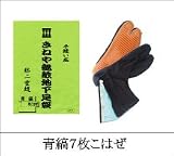【2足組】きねや無敵地下足袋　青縞7枚　藍染　総二重縫　手縫い底　7枚こはぜ　24.5cm　きねや足袋