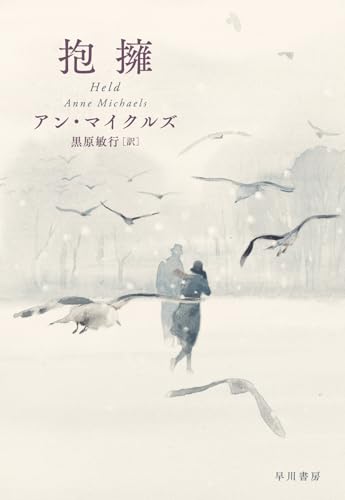 アン・マイクルズ:抱擁