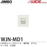 【JIMBO】J-WIDEシリーズ配線器具　操作板　ダブルマーク付　片切用　WJN-MD1
