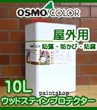 osmo　color ウッドステインプロテクター 10L 約120平米分 707 ウォルナット