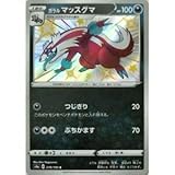 ポケモンカードゲーム S4a 278/190 ガラルマッスグマ 悪 (S シャイニーレア) ハイクラスパック シャイニースターV