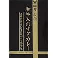 牛長秘伝 和牛入れすぎカレー 230g