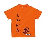 BabyChips くわがた(名入れ半袖ベビーTシャツ) 120 オレンジ