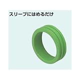 未来工業 スリーブパッキン (地中梁用貫通スリーブ 後付け用パッキン)TSR-75