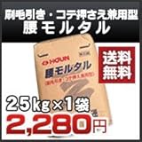豊運 腰モルタル 基礎用刷毛引きモルタル25kg