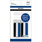 トンボ鉛筆 消しゴム MONO 文字表記無し紙ケース 2個入
