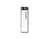光 プレート 防火管理者 00873687-1 UP410-4