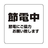 シロクマ サインプレート 節電中 NP-100A-5 200m/m×200m/m×5t アクリル