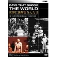 BBC 世界に衝撃を与えた日-23-~第一次世界大戦 休戦に向けての駆け引き~ [DVD]