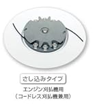 日立工機　ナイロンコードカッタ　0069-8994　白い皿　250