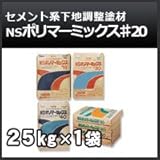 日本化成 NSポリマーミックス♯20 25kg セメント系下地
