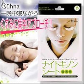 Amazon ハイドロキノンが目元のくすみに集中アプローチ 寝ている間に目元ケアパック ビューナ ナイトキノンシート フェイスパック 通販