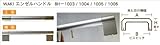 WAKI エンゼルハンドル　　BH-1003　〈AL〉128mm