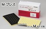 コバックス スーパーアシレパッド Mプレス 1枚