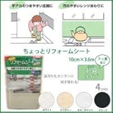 ちょっとリフォームシート　サンドボーダー　10cm×3.6m(1枚入)　ブラック・SR-83 1012766 【1点】