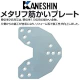 カネシン メタリフ筋かいプレート MLSP 規格: MLSP 440-0025(50個)