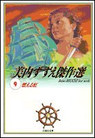 『燃える虹』1巻