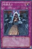 遊戯王 301-041-SR 《棺桶売り》 Super