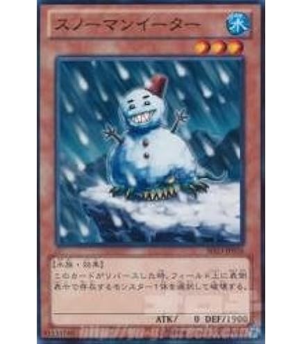 遊戯王 スノーマンイーター パラレル スノーマンイーター【遊戯王トレカ高価買取価格査定：CBトレコロ】