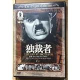 チャップリン 映画 DVD 独裁者 名作洋画 喜劇王 ヒトラー 独裁政治 ハリウッド古典 永久保存版