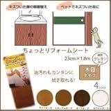 ちょっとリフォームシート 木目お手つきシート　23cm×1.8m(1枚入)　ダークオーク・SR-50 1012793 【1点】