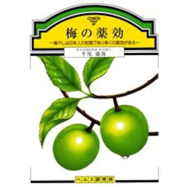 驚異の癌特効療法　ビタミン B17 Amazon.co.jp: 驚異のガン治療・ビタミンB17 : 山口 武津雄: 本
